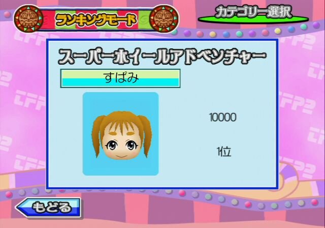 東京フレンドパークII 決定版〜みんなで挑戦!体感アトラクション〜