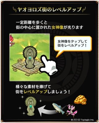 『八百万クエスト』家でも遊べる冒険要素「ヤオヨロズ街」が追加！5月2日からは新イベントも開催