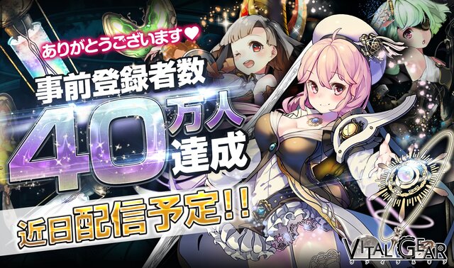 『ヴァイタルギア』事前登録者数が40万人を突破ー漫画原作のAIと人類の戦いに注目集まる