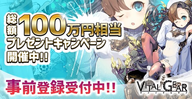 『ヴァイタルギア』事前登録者数が40万人を突破ー漫画原作のAIと人類の戦いに注目集まる