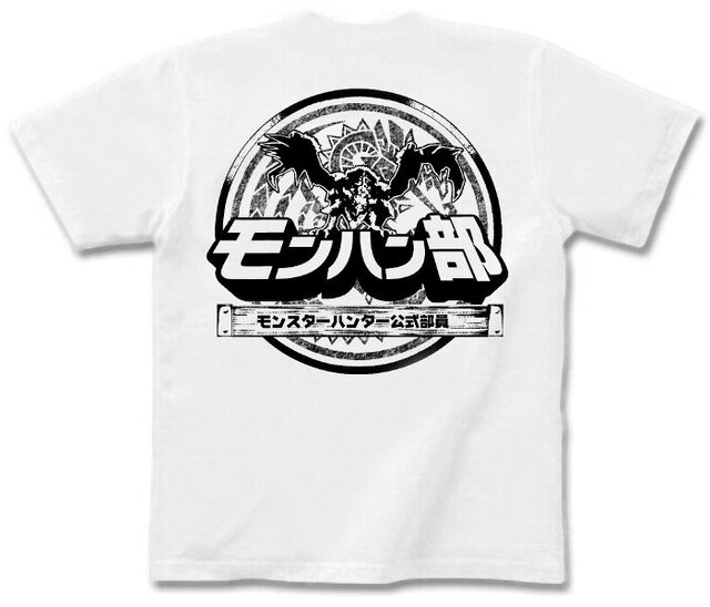 モンハン部オリジナルグッズ第1弾公式「部員」Tシャツ発売！初回版はロゴが金色