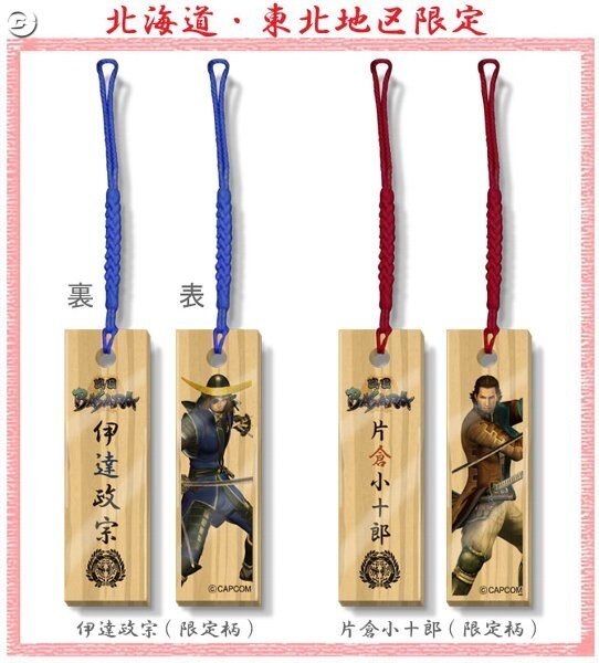 『戦国BASARA』シリーズのグッズ続々登場