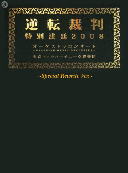 逆転検事