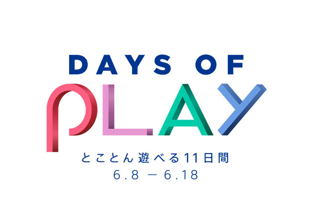 3,000円安い「限定デザインPS4」が登場！ DLソフトは最大88％OFFにーSIE、スペシャルセール「Days of Play」を6月8日より開催