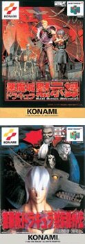 「ミニ64で絶対収録してほしいタイトルといえば？」結果発表―サードパーティー部門編【読者アンケート】