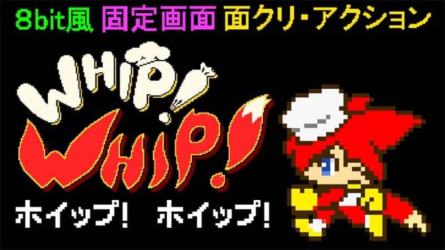 ニンテンドースイッチ『Whip! Whip!』6月14日配信－COSIO氏作曲のピコピコなBGMは必聴！