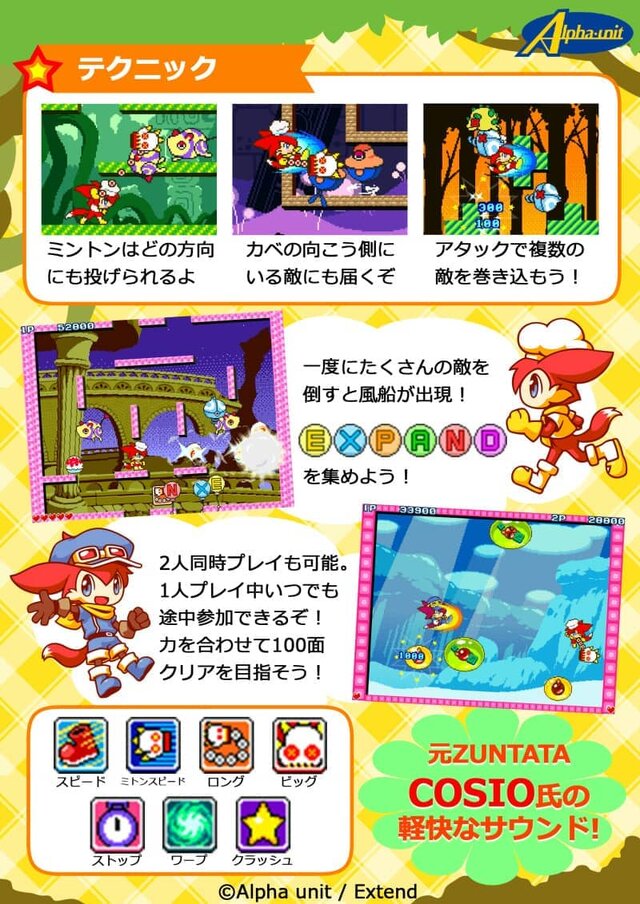 ニンテンドースイッチ『Whip! Whip!』6月14日配信－COSIO氏作曲のピコピコなBGMは必聴！
