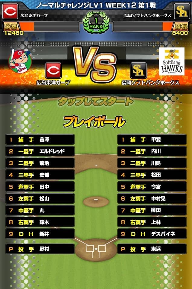 『激突！最強プロ野球ドリームバトル』、「ゲソてん」にてサービス開始－球団オリジナルグッズが当たる！