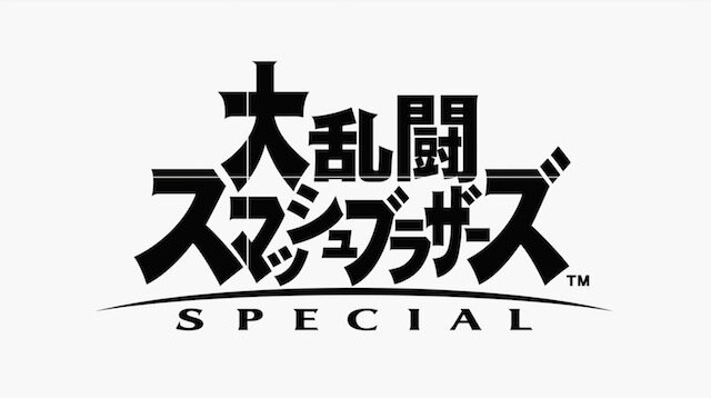 スイッチ『スマブラSP』発売日や内容は？現時点の情報まとめ