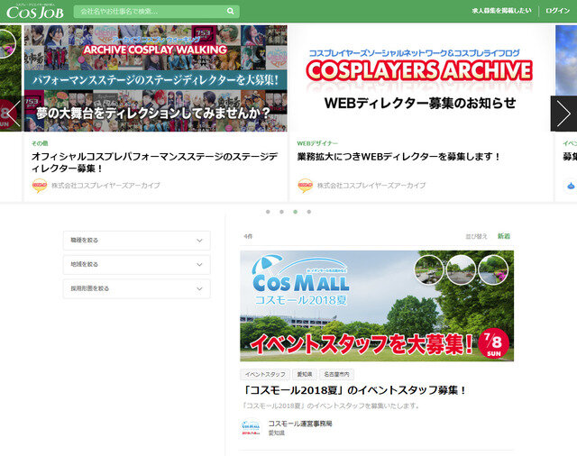 コスプレ・クリエイター向け求人ポータル「COSJOB」