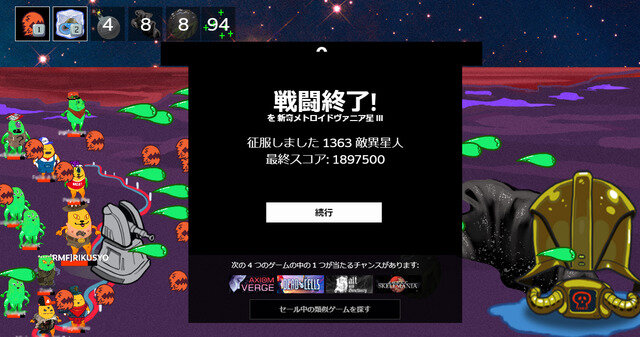 Steamサマーセールが遂にフィナーレ！ セール星人はコールドスリープに