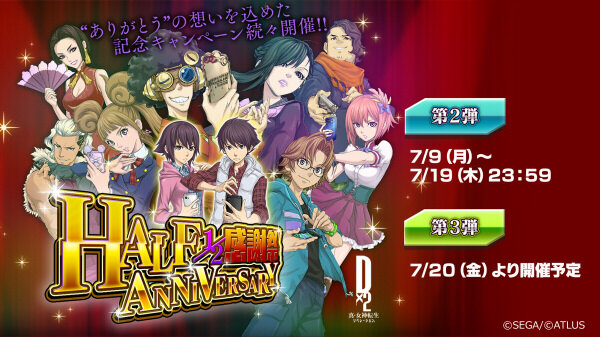 『Ｄ×２ 真・女神転生 リベレーション』「Ver 1.4.0」でアウラゲートを改善─全ユーザーに★5悪魔をプレゼント！