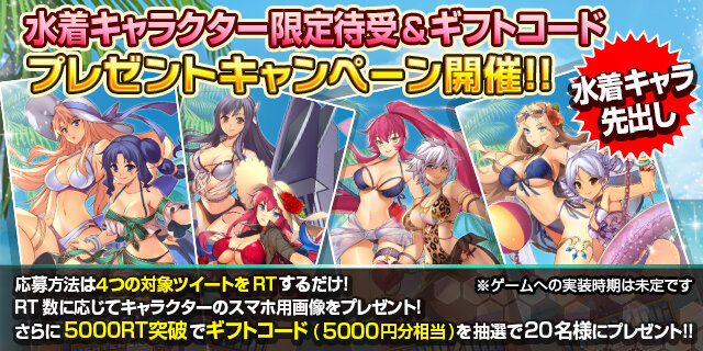 『フリージング エクステンション』事前登録5万人突破－水着待ち受けが貰えるRTキャンペーン開催！