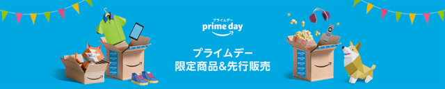 「Amazonプライムデー」注目ゲーマー向けオススメ商品はこれだ！PS4本体+ソフトセットなどがセール価格に