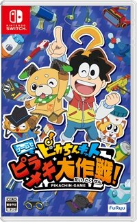スイッチ『ピカちんキット ゲームでピラメキ大作戦！』11月8日発売決定―ピラメキで目指せ１億ピカ円！