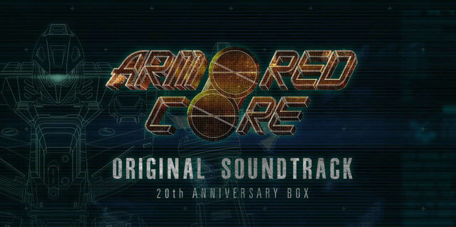 『アーマード・コア』シリーズ20周年記念オリジナルサントラの試聴がスタート！