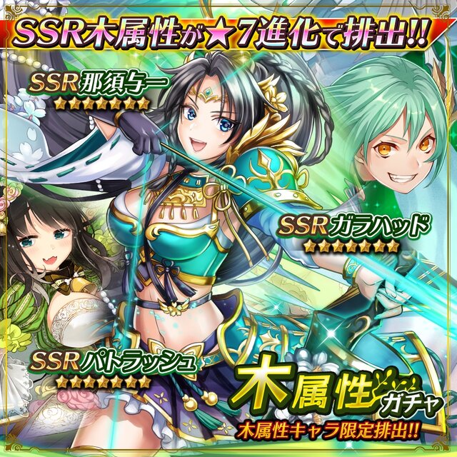 『オルターレコードアジャストメント』高難易度クエスト「黒船襲来EOM」が7月24日より実施！「木属性ガチャ」も同時開催