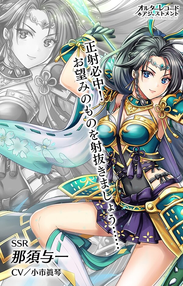 『オルターレコードアジャストメント』高難易度クエスト「黒船襲来EOM」が7月24日より実施！「木属性ガチャ」も同時開催