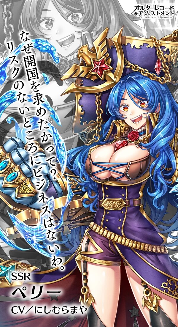 『オルターレコードアジャストメント』高難易度クエスト「黒船襲来EOM」が7月24日より実施！「木属性ガチャ」も同時開催
