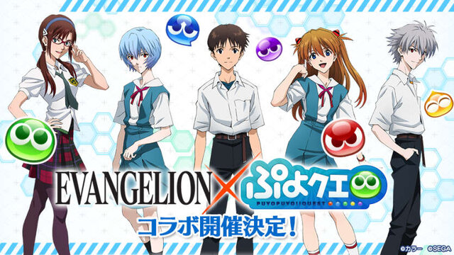『ぷよクエ』×『エヴァンゲリオン』コラボ決定！ 碇シンジなど人気キャラが多数登場─描き下ろし「[★6]エヴァ初号機」を先行公開
