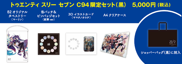 『23/7 トゥエンティ スリー セブン』コミケ94に初出展─バース7放送局は8月8日20:00から！