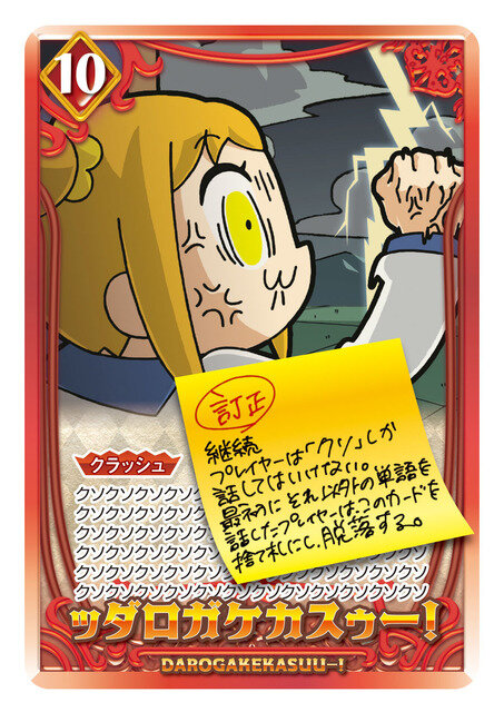 「カードダス ポプテピピック クソカードゲーム」1,800円（税抜）(C)大川ぶくぶ／竹書房・キングレコード