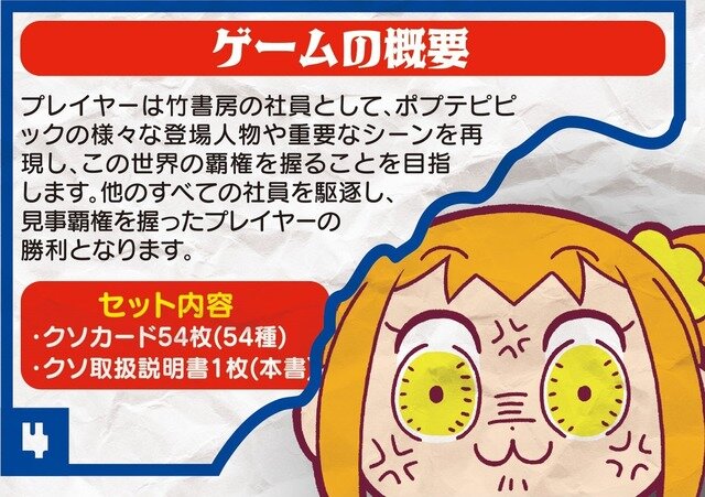 「カードダス ポプテピピック クソカードゲーム」1,800円（税抜）(C)大川ぶくぶ／竹書房・キングレコード