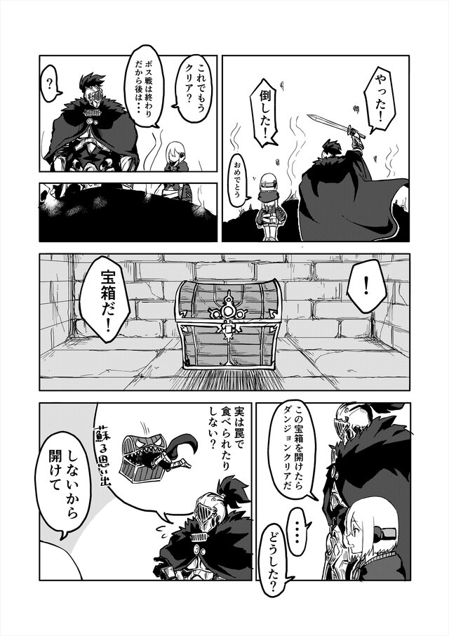 【読み切り漫画】『嫁はネカマを気にしない？』（後編）