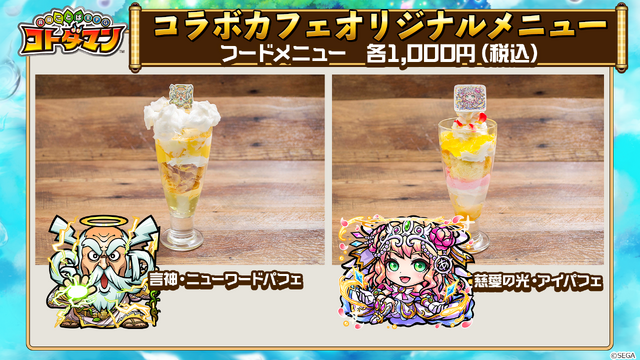 『共闘ことばRPG コトダマン』コラボカフェがオープン！限定シール全種セットが当たるキャンペーンも開催