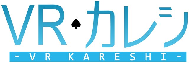 『VRカレシ』TGS2018でプレイアブル出展―有名声優の声が入った理想のカレシが作れる！？