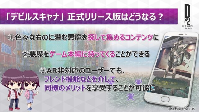 『Ｄ×２ 真・女神転生』幕張メッセに悪魔を喚べ！ 限定グッズが当たるくじ引きに挑戦できるポイントをズバリ紹介─“あなたの目”も召喚対象!?【TGS2018】