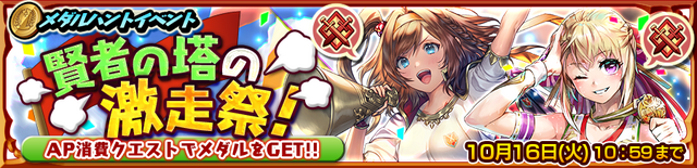 『チェンクロ3』“賢者の塔の激走祭！支援フェス”開催―新イベントで活躍するSSR「アリーチェ」「ソーニャ」が仲間にできる！