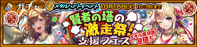 『チェンクロ3』“賢者の塔の激走祭！支援フェス”開催―新イベントで活躍するSSR「アリーチェ」「ソーニャ」が仲間にできる！