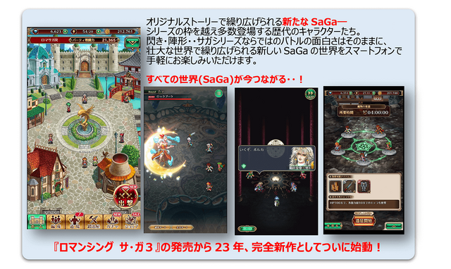 『ロマンシング サガ リ・ユニバース』の事前登録受付がスタート！23年ぶりの新作は『ロマサガ3』から300年後の世界が舞台