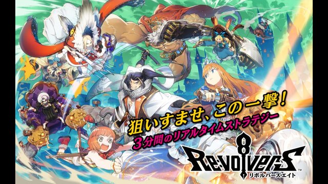 セガ新作『リボルバーズエイト』始動─ぶっ飛んだおとぎ話が舞台となる3分間リアルタイムストラテジー！