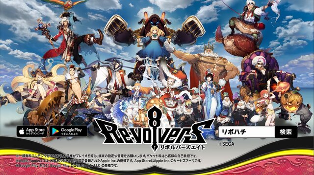 セガ新作『リボルバーズエイト』CBT受付スタート！インサイド特別枠として合計500名を招待