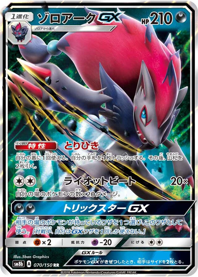 ポケモンカード「GXウルトラシャイニー」11月2日発売─あの「テテフ」はもちろん、色違いGX「ジガルデ」&「レックウザ」も収録！