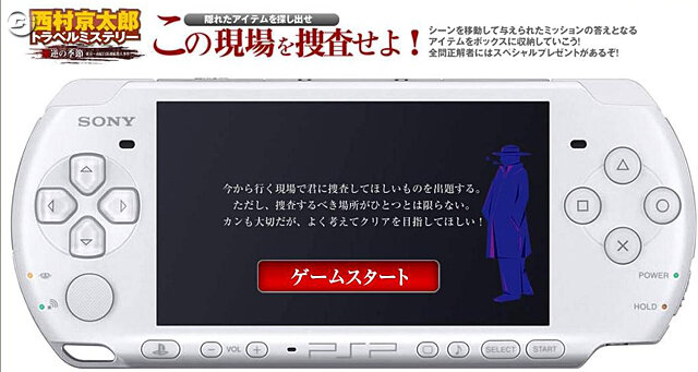 ミニゲームが動かぬ証拠『西村京太郎 悪逆の季節』
