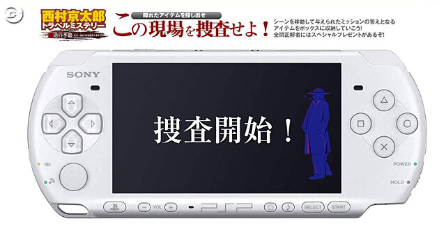 ミニゲームが動かぬ証拠『西村京太郎 悪逆の季節』
