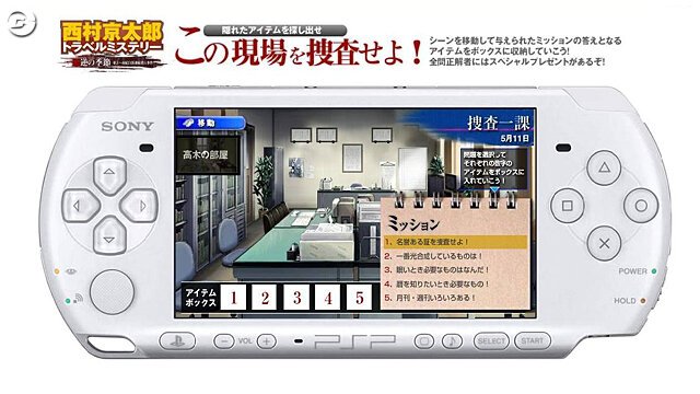 ミニゲームが動かぬ証拠『西村京太郎 悪逆の季節』