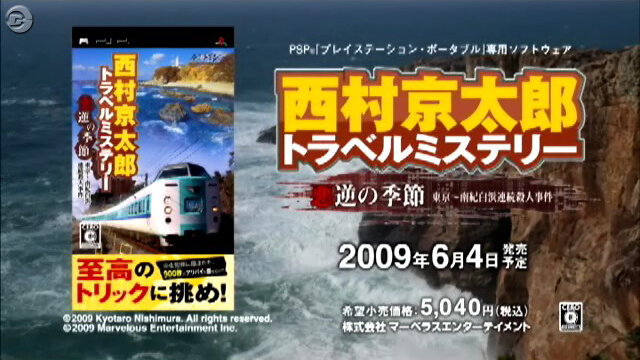 ミニゲームが動かぬ証拠『西村京太郎 悪逆の季節』