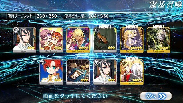 『FGO』無課金で一年遊んでみた！ 引けた星5星4の枚数は？ 厳しかった戦闘は？─聖晶石を貯めて年明けピックアップに挑む【プレイレポ前編】