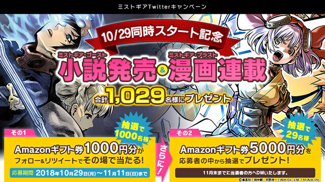「MIST GEARS」始動！小説「MIST GEARS GHOST」発売＆漫画「MIST GEARS BLAST」の連載をスタート