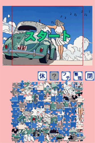ゆっくり楽しむ大人のジグソーパズルDS わたせせいぞう LOVE 海とブルー