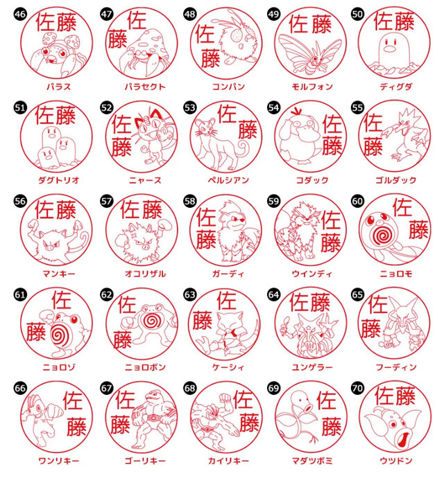 はんこのポケモンもキミに決めた！カントー地方の151匹と出会える「Pokemon PON」発売開始