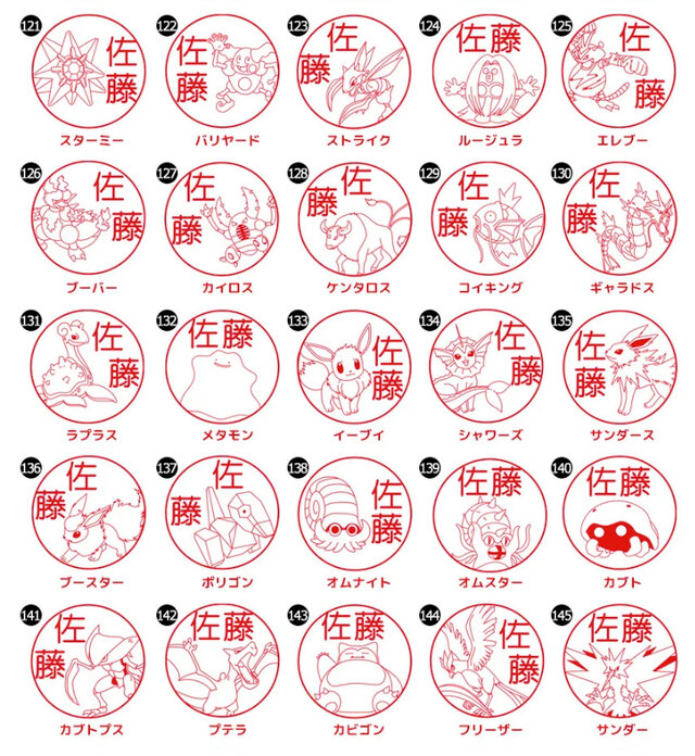 はんこのポケモンもキミに決めた！カントー地方の151匹と出会える「Pokemon PON」発売開始