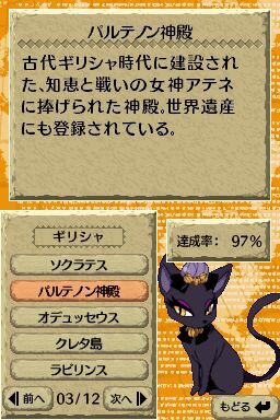 世界ふしぎ発見!DS 伝説のヒトシ君人形を探せ!
