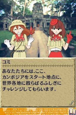 世界ふしぎ発見!DS 伝説のヒトシ君人形を探せ!
