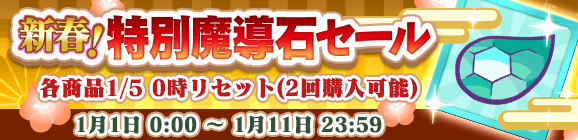 『ぷよクエ』初売りガチャに「あかきウィッチ」が登場！スキルでプリズムボール10個＆あかぷよにすべて変換