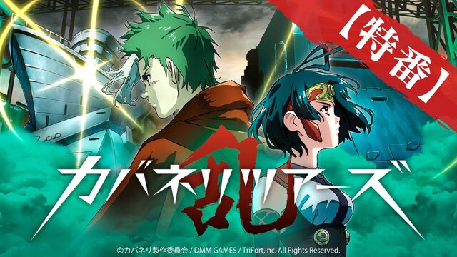 『甲鉄城のカバネリ -乱-』100万ダウンロード達成！御礼報酬を12月29日のニコニコ生放送で発表